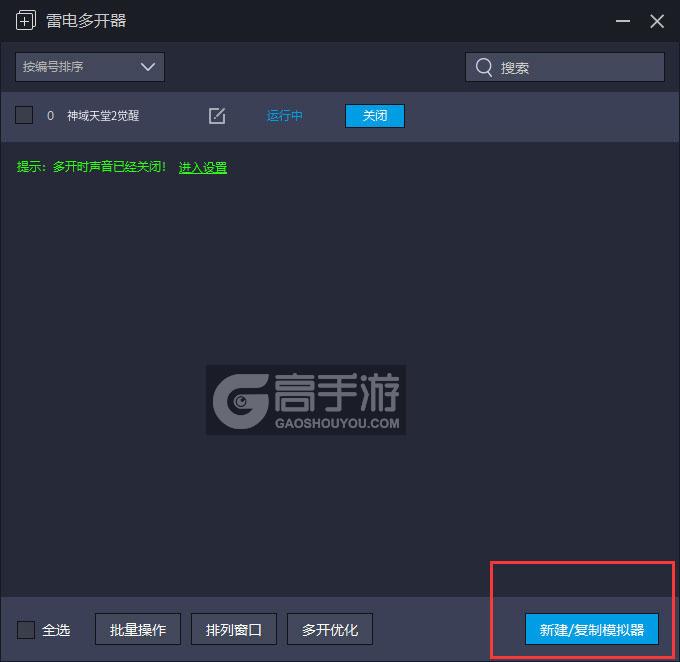  神域天堂2觉醒多开器主界面