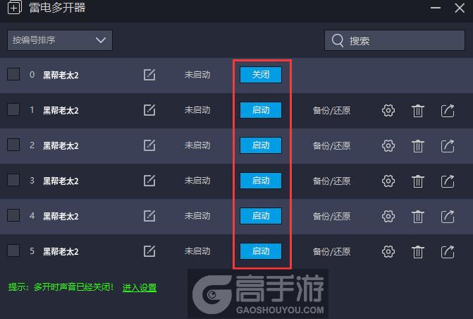  黑帮老太2多开器建立多个环境