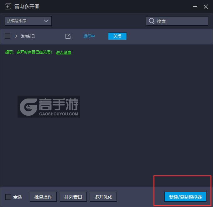  泡泡精灵多开器主界面