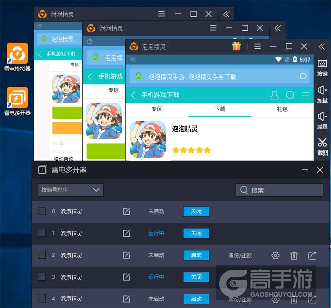  泡泡精灵多开器多开效果