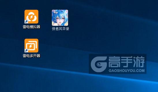  侠者风华录多开器