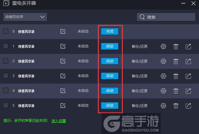  侠者风华录多开器建立多个环境