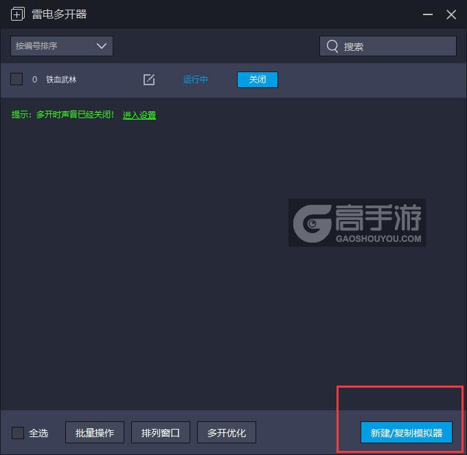  铁血武林多开器主界面