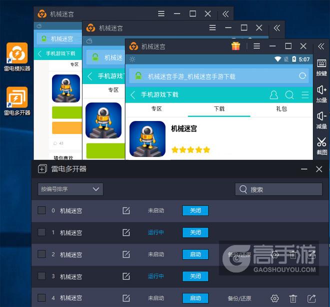  机械迷宫多开器多开效果