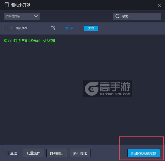  剑灵世界多开器主界面