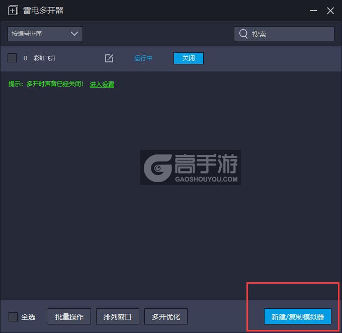  彩虹飞升多开器主界面