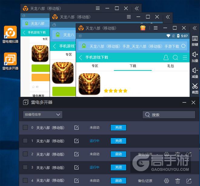 天龙八部（移动版）怎么双开、多开？天龙八部（移动版）双开助手工具下载安装教程
