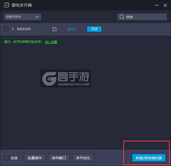  发条总动员多开器主界面