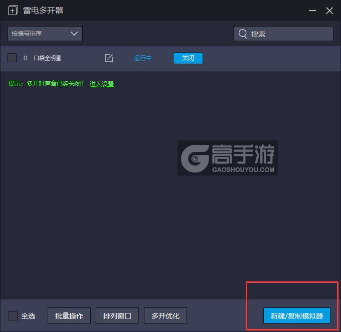  口袋全明星多开器主界面