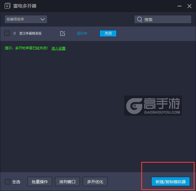  楚汉争霸精英版多开器主界面