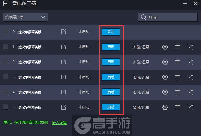  楚汉争霸精英版多开器建立多个环境