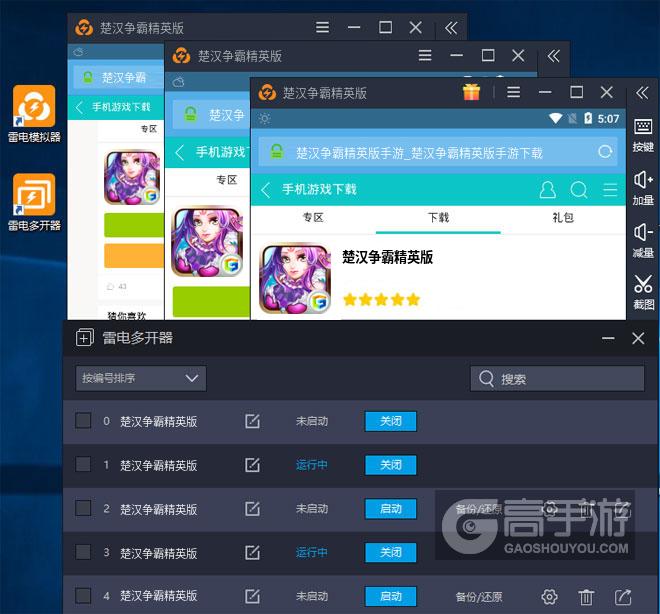  楚汉争霸精英版多开器多开效果