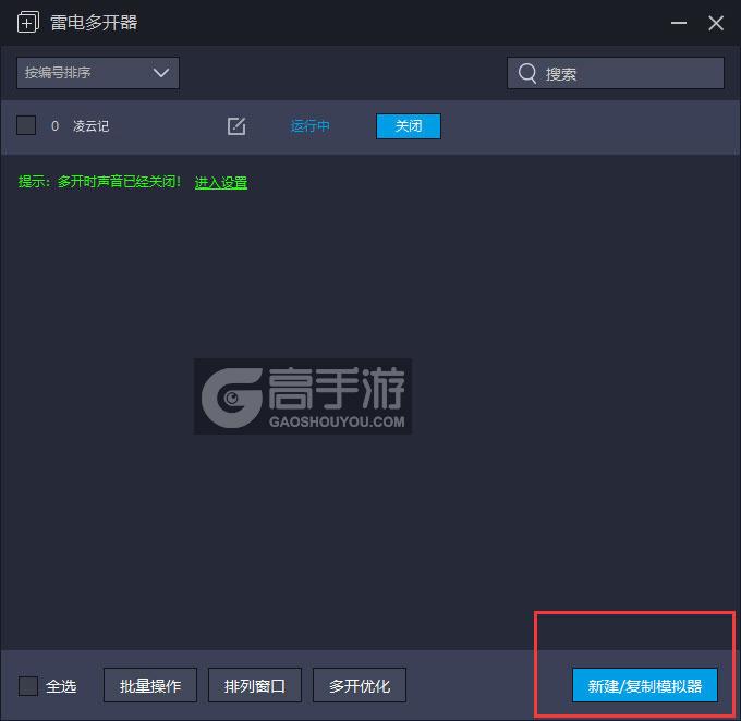  凌云记多开器主界面