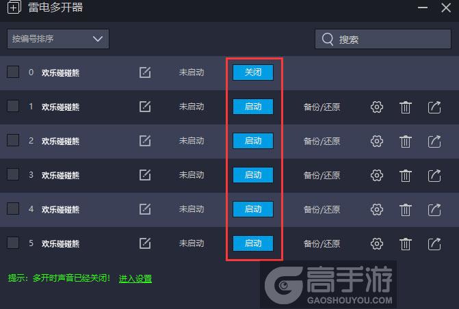  欢乐碰碰熊多开器建立多个环境