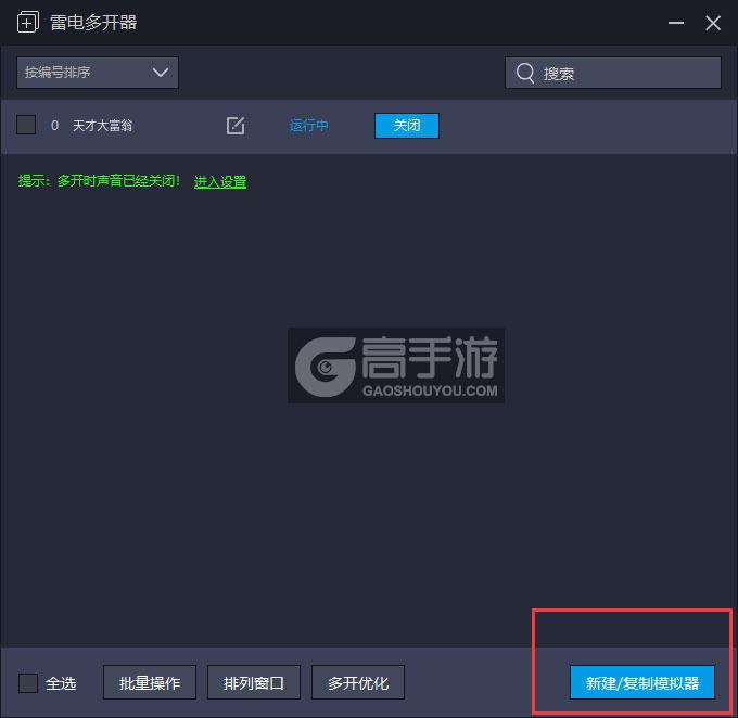 天才大富翁多开器主界面