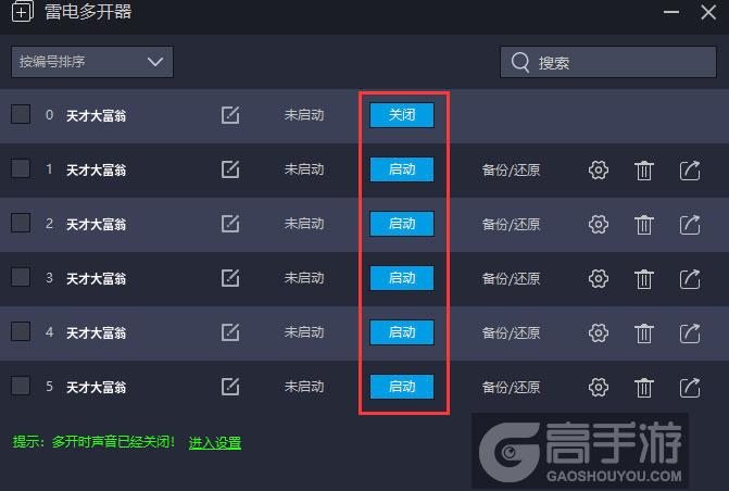  天才大富翁多开器建立多个环境