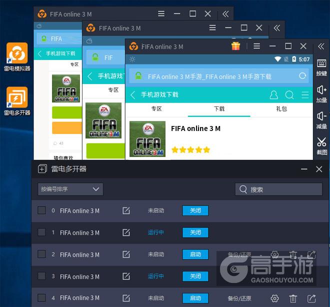 FIFA online 3 M怎么双开、多开？FIFA online 3 M双开助手工具下载安装教程