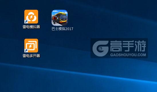  巴士模拟2017多开器