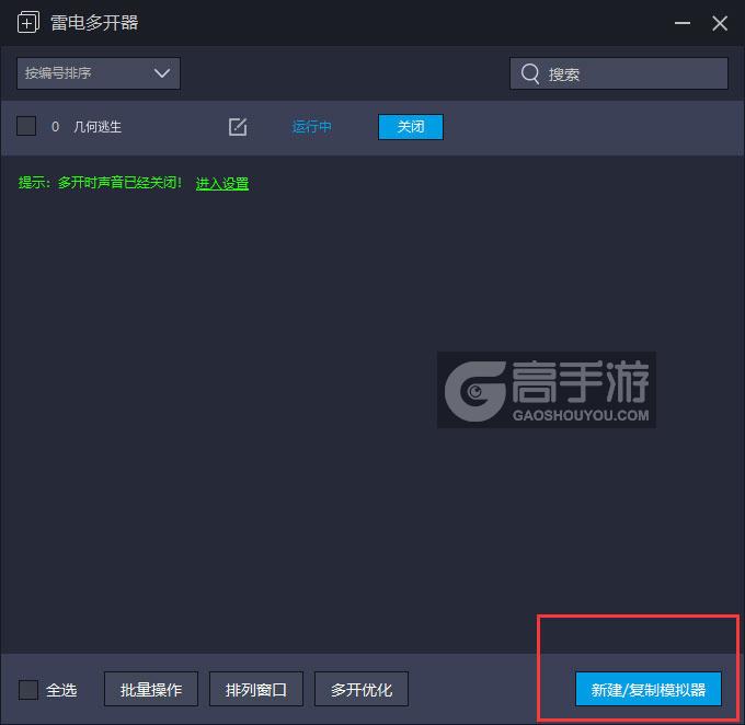  几何逃生多开器主界面