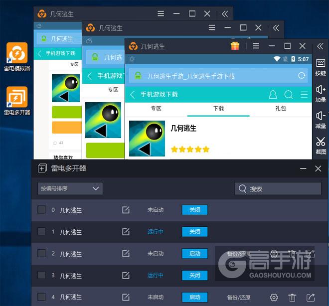  几何逃生多开器多开效果