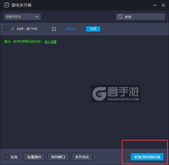  X战争：僵尸冲突多开器主界面