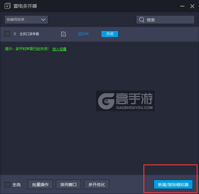  全民口袋争霸多开器主界面