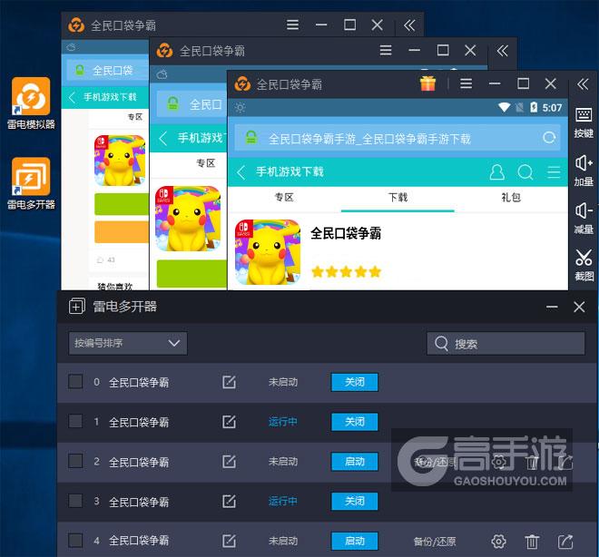  全民口袋争霸多开器多开效果