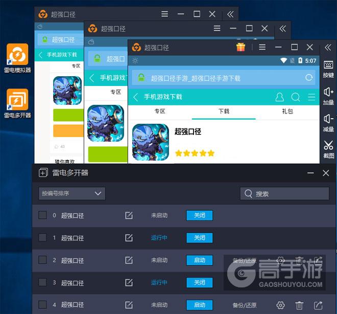  超强口径多开器多开效果