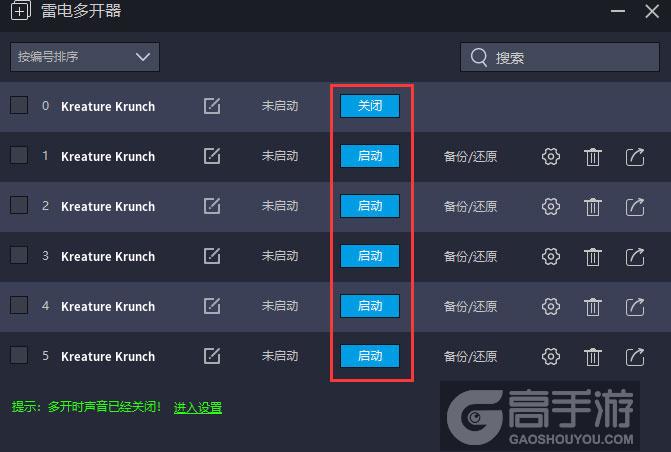  Kreature Krunch多开器建立多个环境