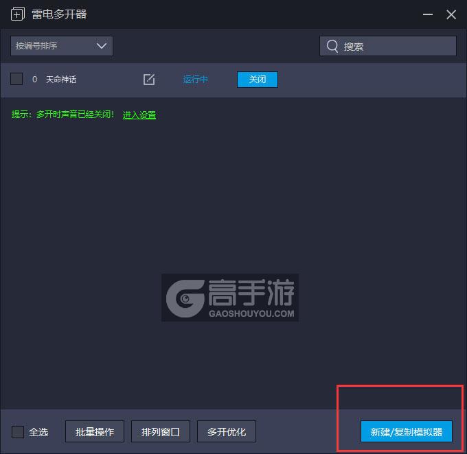  天命神话多开器主界面