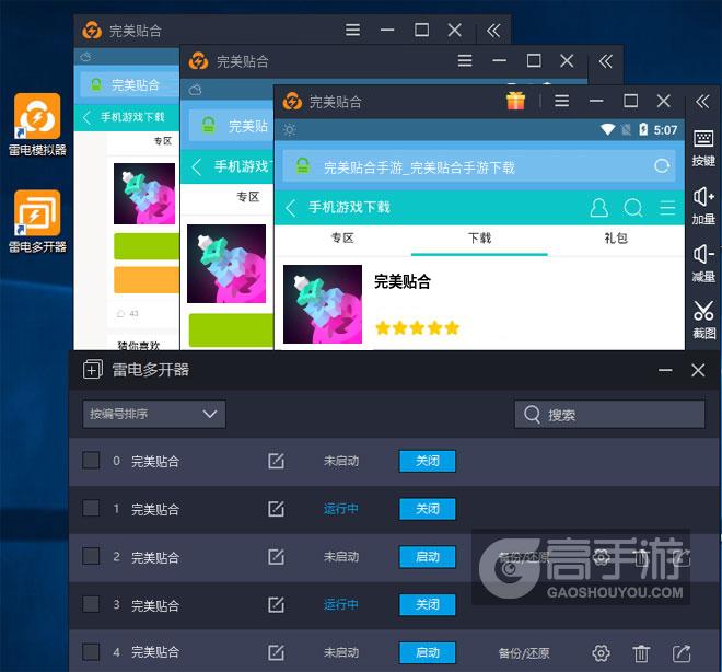  完美贴合多开器多开效果