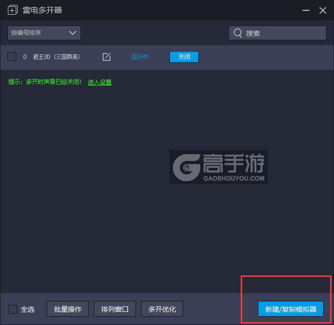 君王3D（三国群英）怎么双开、多开？君王3D（三国群英）双开助手工具下载安装教程