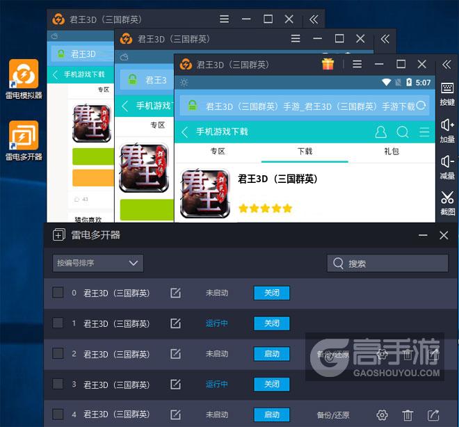 君王3D（三国群英）怎么双开、多开？君王3D（三国群英）双开助手工具下载安装教程