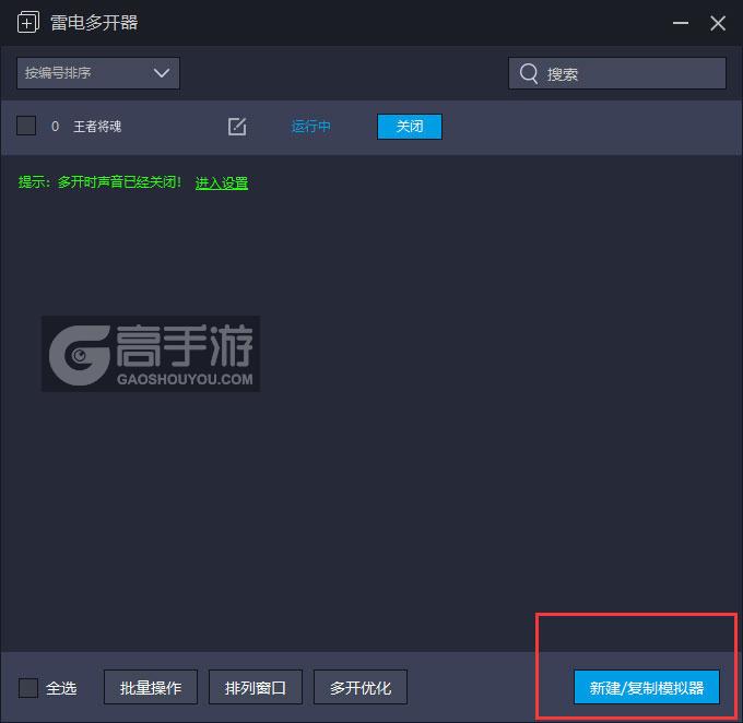  王者将魂多开器主界面