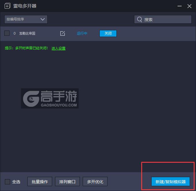 加勒比帝国多开器主界面