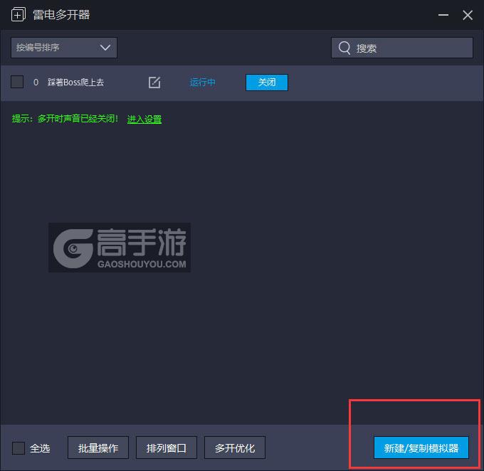  踩著Boss爬上去多开器主界面