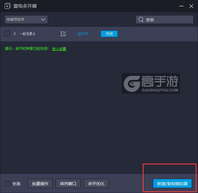  一起当勇士多开器主界面