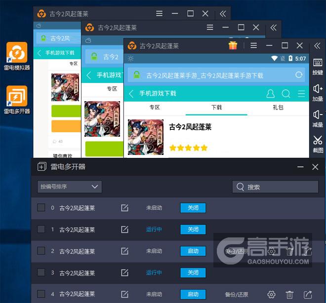 古今2风起蓬莱多开器多开效果