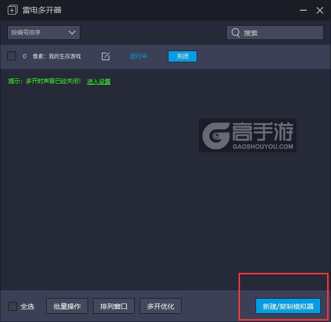  像素：我的生存游戏多开器主界面