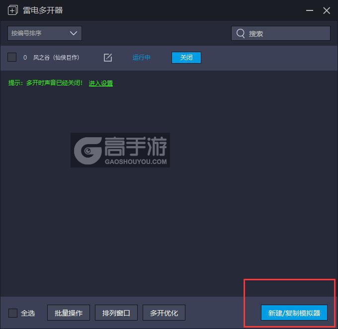  风之谷（仙侠巨作）多开器主界面