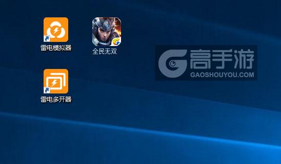  全民无双多开器