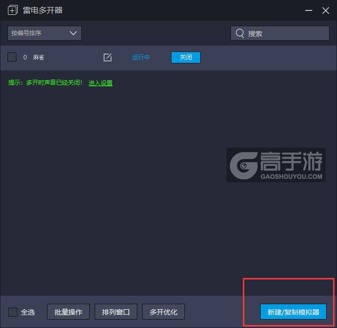  麻雀多开器主界面