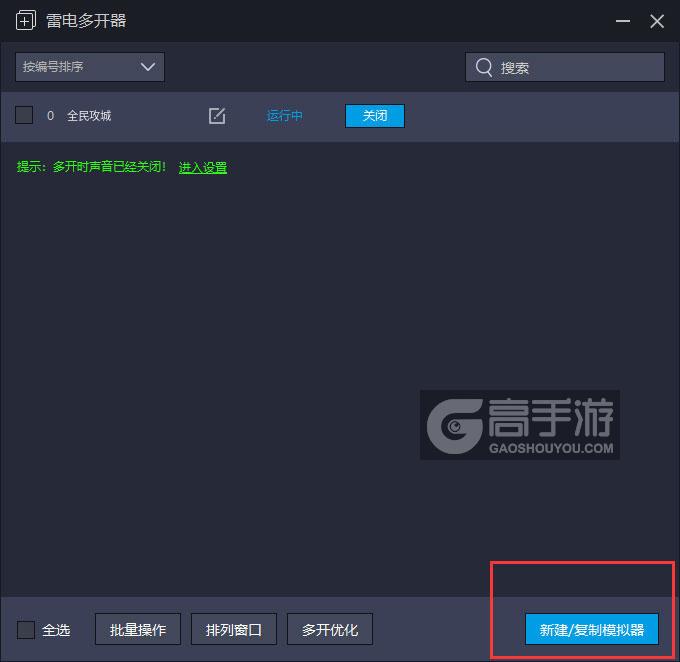  全民攻城多开器主界面