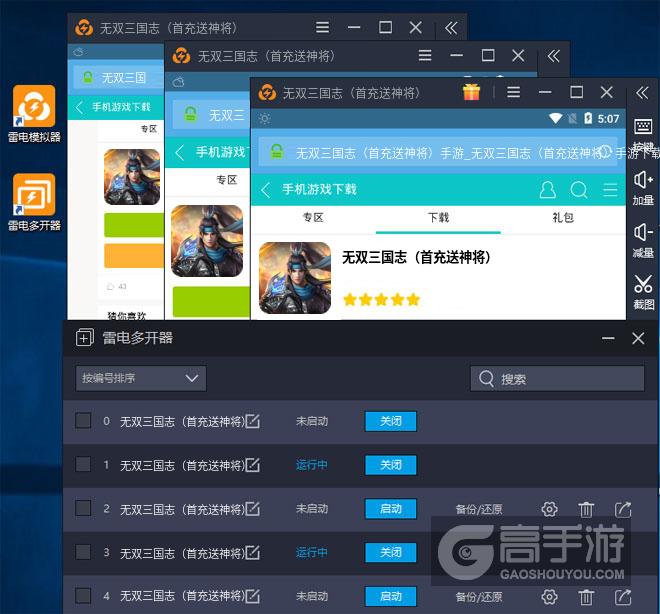  无双三国志（首充送神将）多开器多开效果