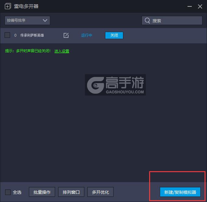  传承利萨斯英雄多开器主界面