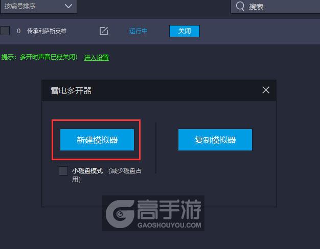  传承利萨斯英雄多开器新建&复制