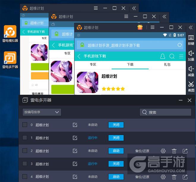  超维计划多开器多开效果
