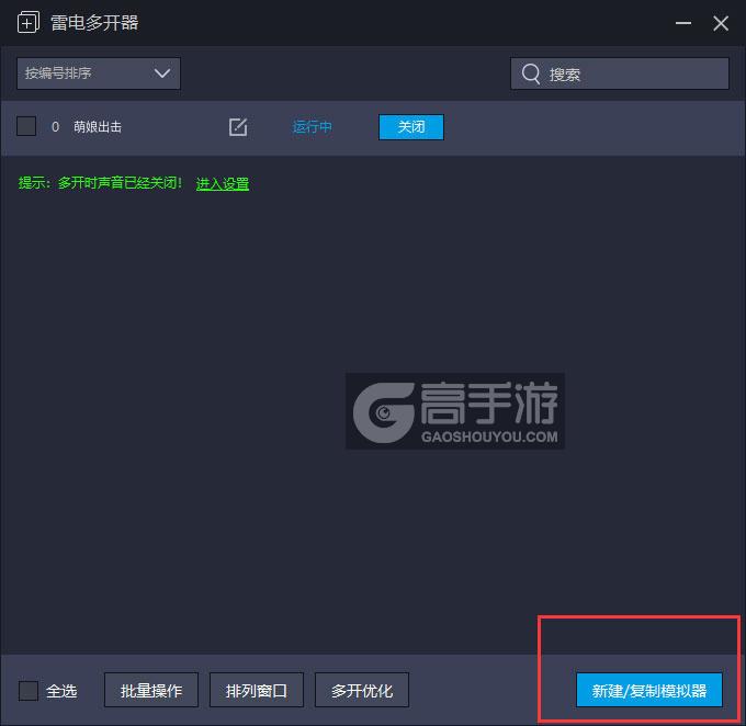  萌娘出击多开器主界面