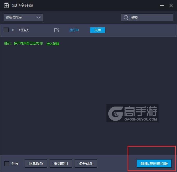  飞雪连天多开器主界面