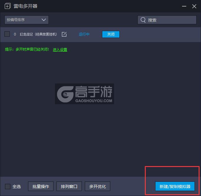  幻龙战记（经典放置挂机）多开器主界面